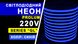 Светодиодный неон PROLUM™ 8x16, IP68, 220V, Series "GL", Синий, PRO