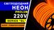 PROLUM™ 8x16 LED neon, IP68, 220V, Series "GL", Orange, PRO.